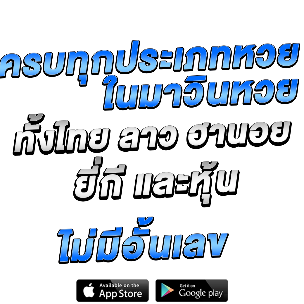 mawinหวย